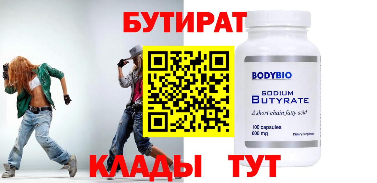 Бутират жидкий экстази Холмск