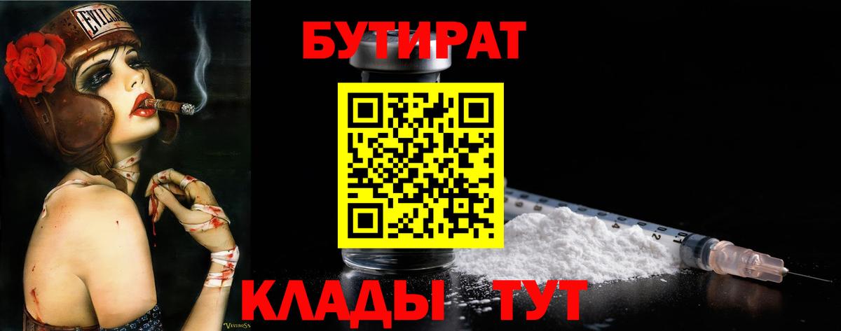 Холмск  БУТИРАТ GHB  Вход с VPN 