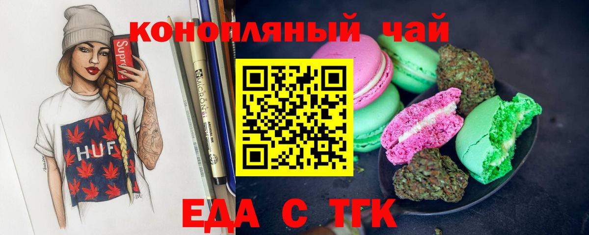Холмск  Еда ТГК конопля  Вход с VPN 