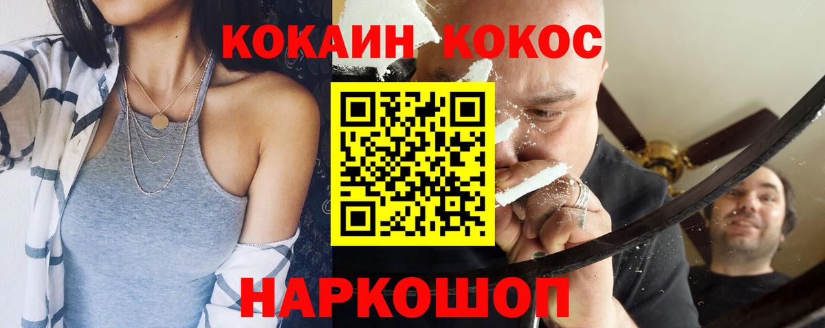 Cocaine 97%  Вход с VPN  Кокаин  Холмск 