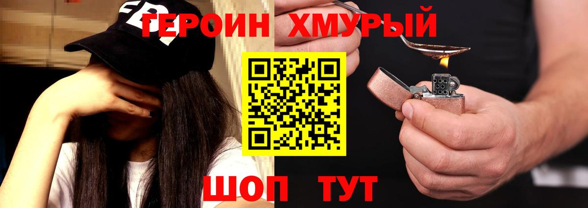 ГЕРОИН VHQ Холмск