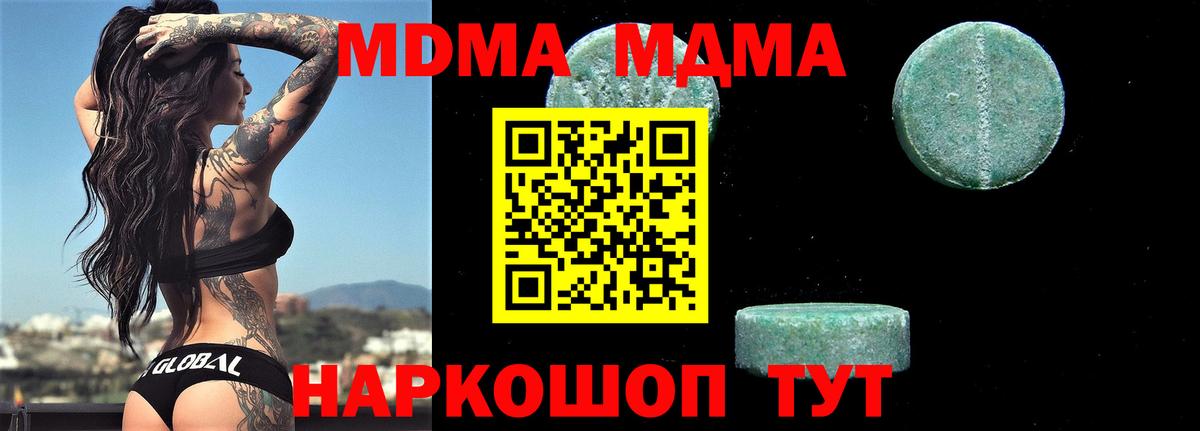 МДМА crystal  Вход с VPN  MDMA VHQ  Холмск 